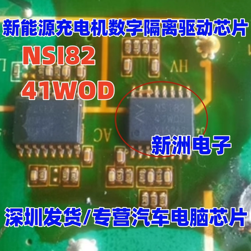 NSI82 NSI8241WOD 适用吉利新能源充电机双通道数字隔离IC芯片