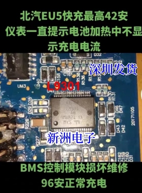L9301 适用北汽EU5快充BMS控制模块电源开关负载驱动IC芯片
