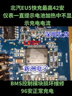 适用北汽EU5快充BMS控制模块电源开关负载驱动IC芯片 L9301