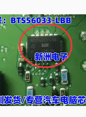 BTS56033-LBB 汽车电脑板灯光驱动IC芯片