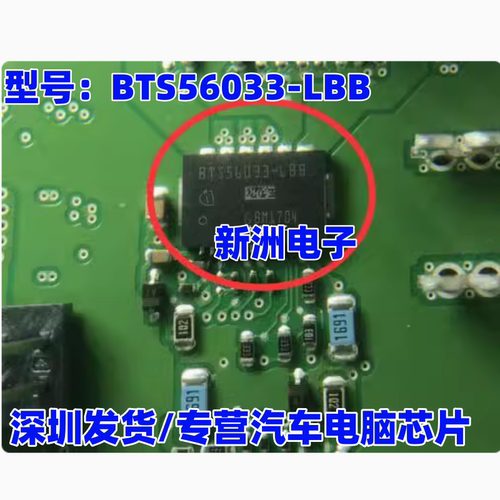 BTS56033-LBB 适用宝马汽车电脑板灯光驱动IC芯片 全新