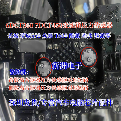 长城DCT450/360波箱传感器