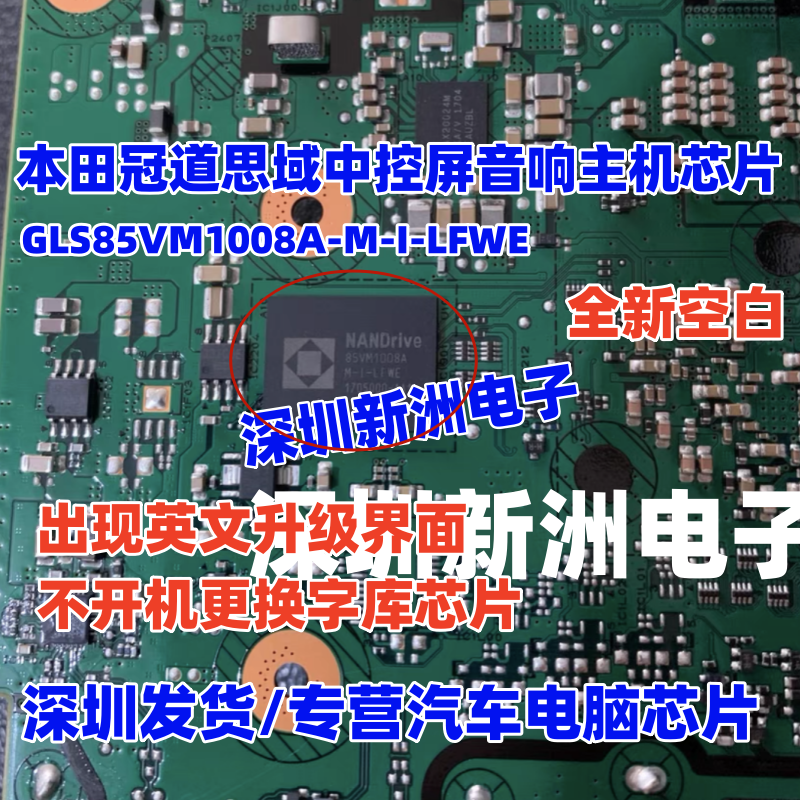 GLS85VM1008A-M-I-LFWE 适用本田冠道思域中控屏音响主机易损芯片