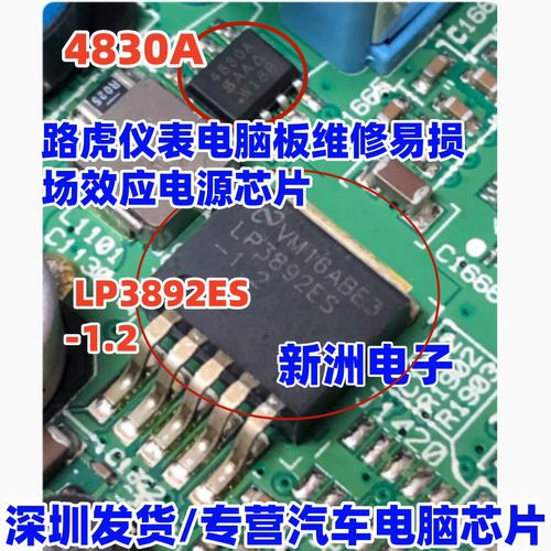 4830A 4830C LP3892ES-1.2 适用路虎仪表电脑板场效应电源芯片8脚