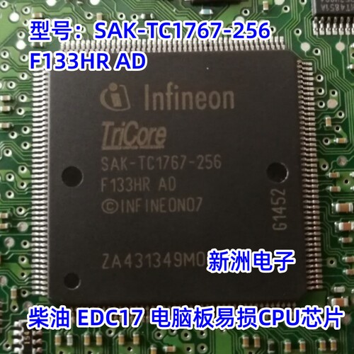 SAK-TC1767-256F133HR AD 适用BOSCH柴油 EDC17 电脑易损CPU芯片