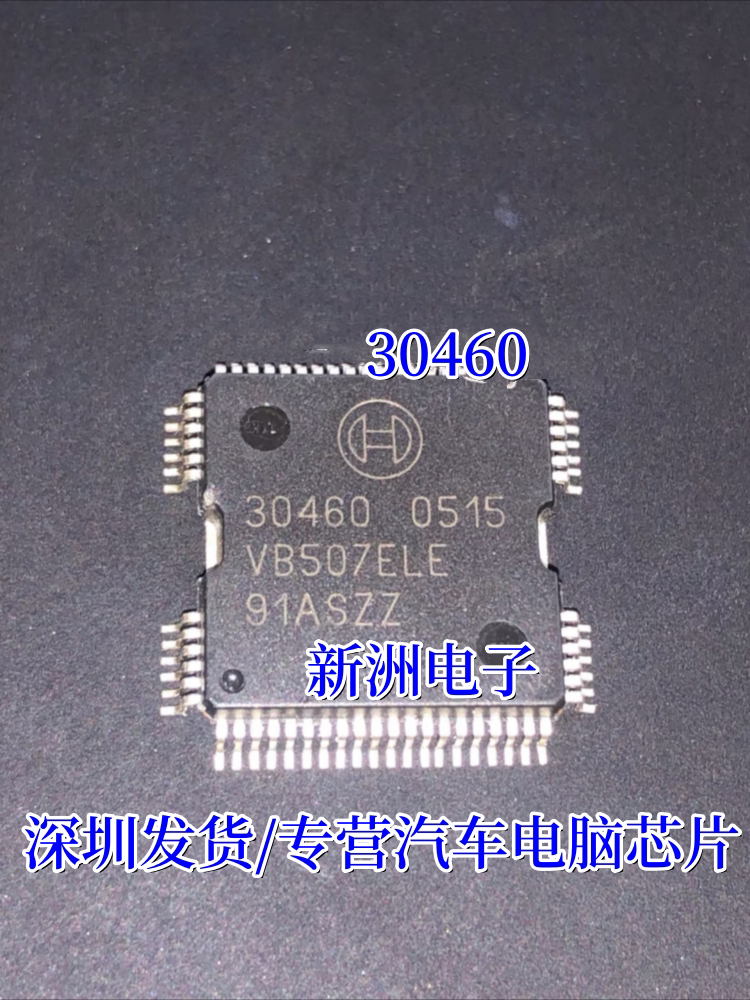 30460 适用汽车发动机电脑板ECU芯片 BOSCH驱动IC芯片 全新进口