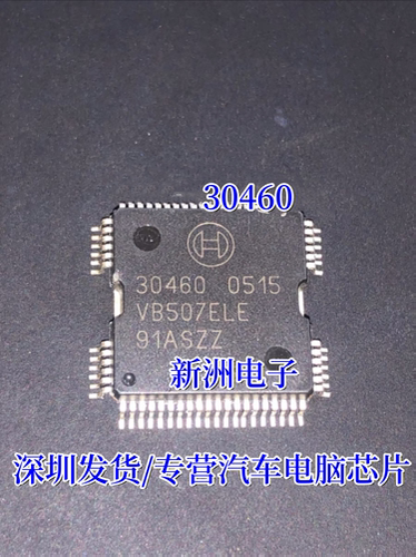 30460 适用汽车发动机电脑板ECU芯片 BOSCH驱动IC芯片 全新进口