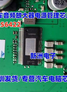 TAS6422 TAS6422QDKQRQ1  音频放大器电源管理芯片 HSSOP56