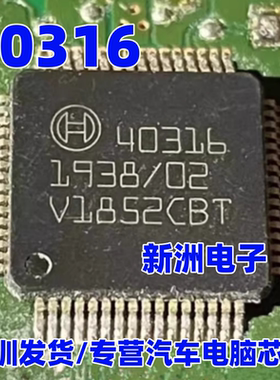 40316 适用汽车电脑板芯片IC模块  QFP64