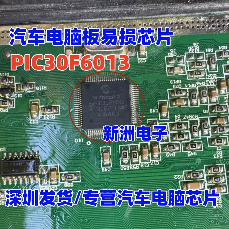 PIC30F6013 dsPIC30F6013A-20E/PT 潍柴自主发动机电脑板芯片