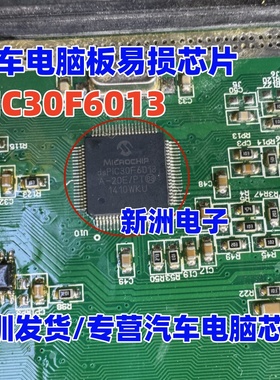 PIC30F6013 dsPIC30F6013A-20E/PT 潍柴自主发动机电脑板芯片