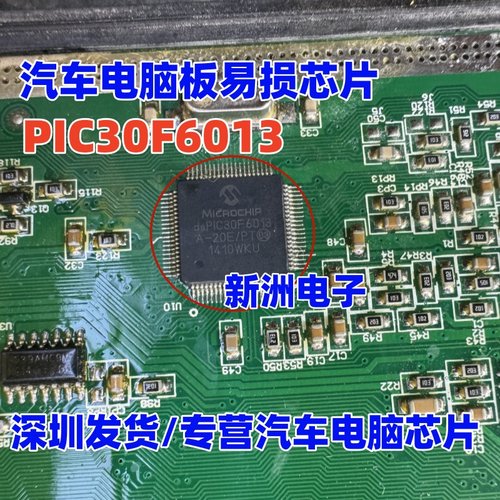 PIC30F6013 dsPIC30F6013A-20E/PT 潍柴自主发动机电脑板芯片