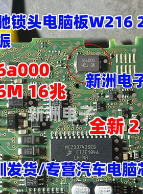 16a000 16M 16兆 适用奔驰锁头电脑板W216 212 221 晶振全新 2脚