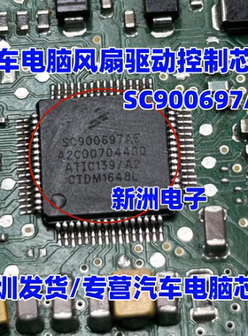 SC900697AE.A2C00704400.ATIC139/A2汽车电脑板风扇驱动控制芯片