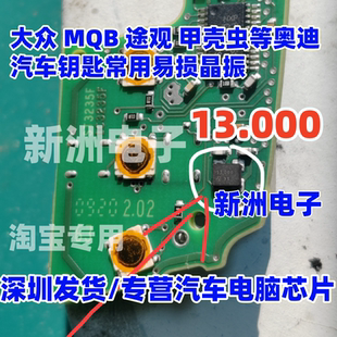 13.000 13M晶振 适用大众 MQB 途观 甲壳虫奥迪汽车钥匙常用晶振