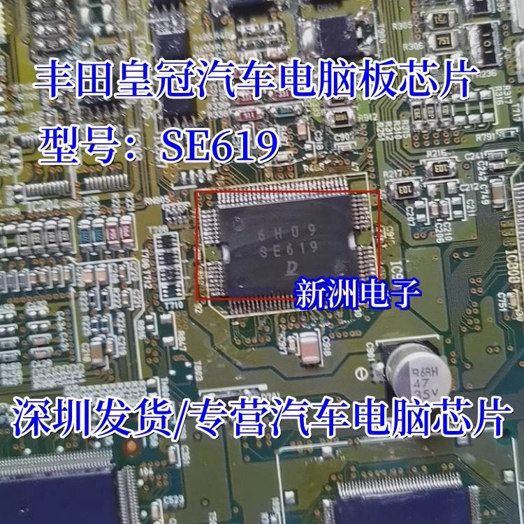 SE619 SE622适用丰田凯美瑞皇冠雷克萨斯波箱电脑 点火节气门芯片