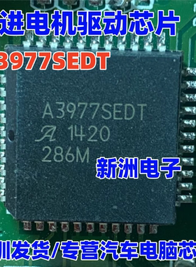 A3977SEDT A3977SED  步进电机驱动芯片 PLCC