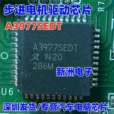 A3977SEDT A3977SED  步进电机驱动芯片 PLCC