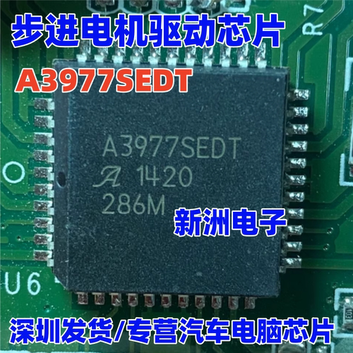 A3977SEDT A3977SED  步进电机驱动芯片 PLCC