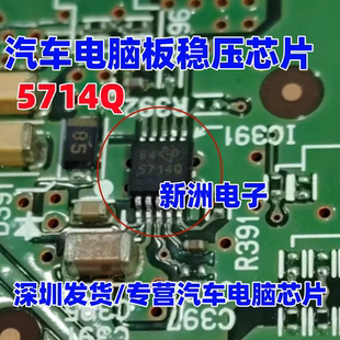 5714Q TPS57140QDGQRQ1  汽车电脑电源稳压器IC芯片 MSOP10