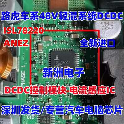 ISL78220 ISL78220ANEZ 适用路虎48V电流感应芯片 PWM控制器 全新