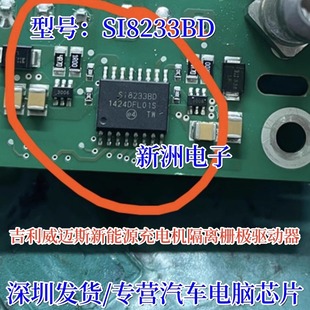S18233BD SI8233BD适用吉利EV450威迈斯新能源充电机栅极驱动芯片