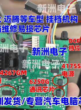 4175SGA TLE4267GM 适用大众迈腾车型挂档杆电脑板通讯驱动IC芯片