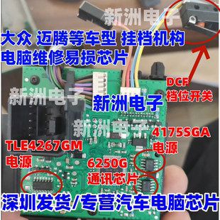 4175SGA 适用大众迈腾车型挂档杆电脑板通讯驱动IC芯片 TLE4267GM