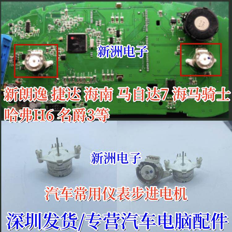 适用于海南马自达 大众朗逸捷达江淮 哈弗H6名爵汽车仪表步进电机