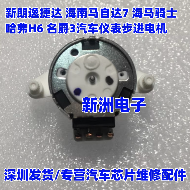 PM20T-036汽车仪表步进电机适用海南马自达7 捷达 朗逸 宏光
