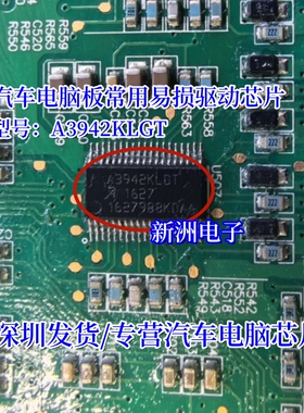 A3942KLGT A3942KLGTR-T 汽车电脑板方向机驱动芯片 原厂全新