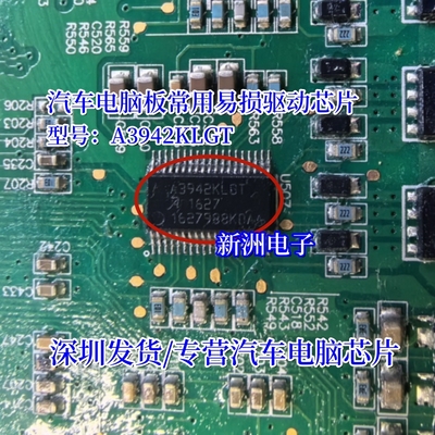 A3942KLGT A3942KLGTR-T 汽车电脑板方向机驱动芯片 原厂全新