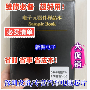 170种各25个汽车电脑板各类备用电阻 1206 电阻样品本0603 0805