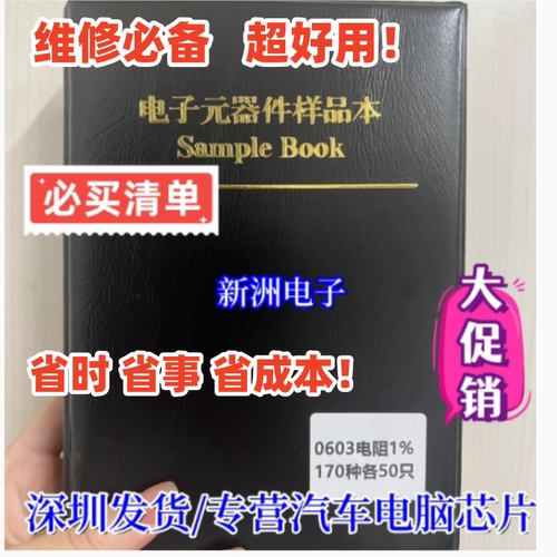 电阻样品本0603 0805 1206 170种各25个汽车电脑板各类备用电阻