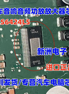 TAS6424LS  适用汽车音响音频功放放大器IC芯片 进口正品