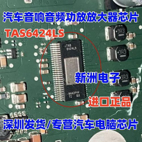 TAS6424LS TAS6424 适用汽车音响音频功放放大器IC芯片 全新进口