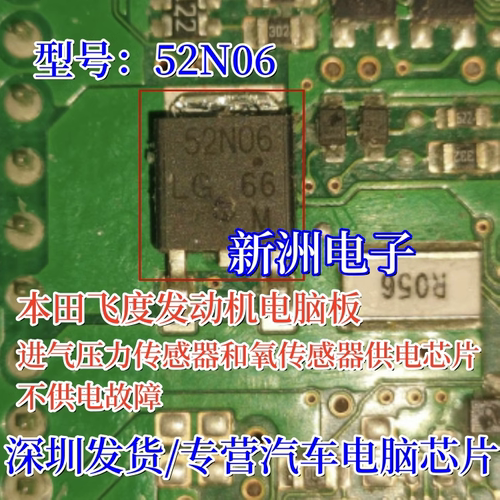 52N06 适用本田飞度发动机电脑板进气压力传感器氧传感器供电芯片