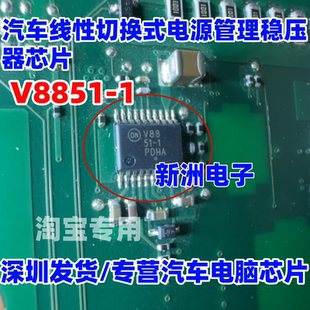 汽车线性切换式 V8851 1DBR2G NCV8851 电源管理稳压器芯片
