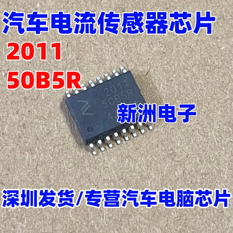 2011 50B5R NSM2011-50B5R-DSWR 汽车电流传感器芯片 全新进口