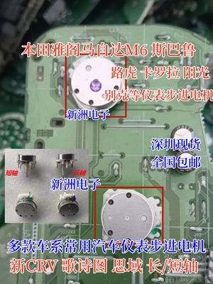 适用本田雅阁马自达M6斯巴鲁路虎卡罗拉阳光别克君威仪表步进电机