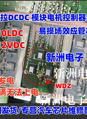 410LDC 612VDC 适用新能源特斯拉保时捷DCDC电机控制场效应管芯片