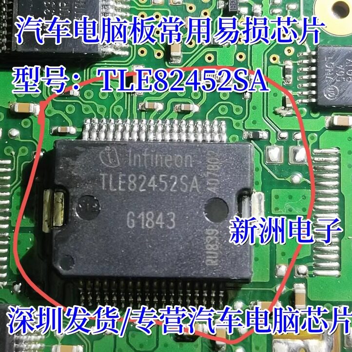 TLE82452SA 适用本田思域汽车发动机电脑板常用易损芯片 全新进口