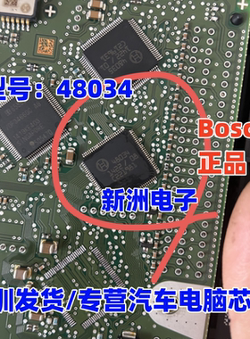 48034 适用博世Bosch 汽车电脑板通讯IC芯片模块CPU 进口直拍