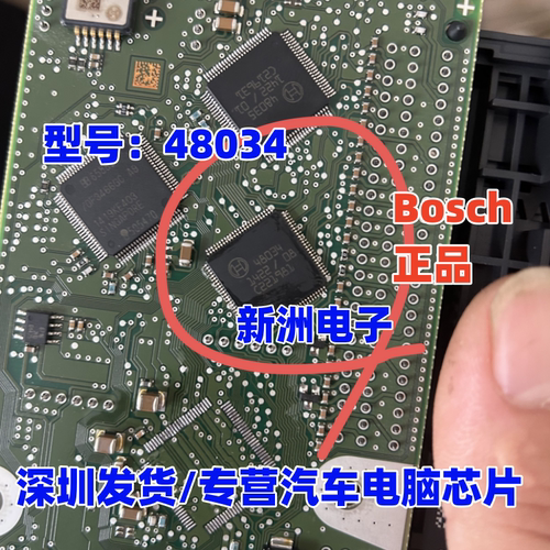48034 适用博世Bosch 汽车电脑板通讯IC芯片模块CPU 全新进口直拍