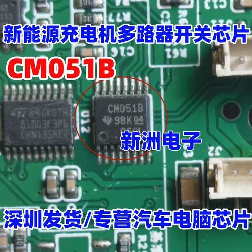 CM051B 新能源充电机多路器开关芯片  原厂全新现货 TSSOP16