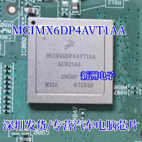MCIMX6DP4AVT1AA 适用路虎仪表黑屏芯片 新款全液晶  BGA全新