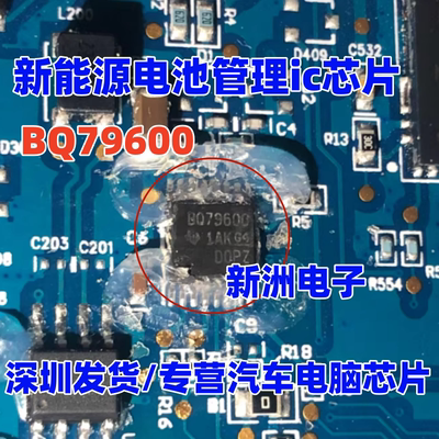 BQ79600 BQ79600PWRQ1 新能源BCM 电池管理ic芯片全新原装 ssop16