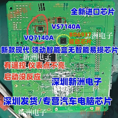 VQ7140A VS7140A 适用新款现代领动智能盒无智能芯片 全新 BD6937