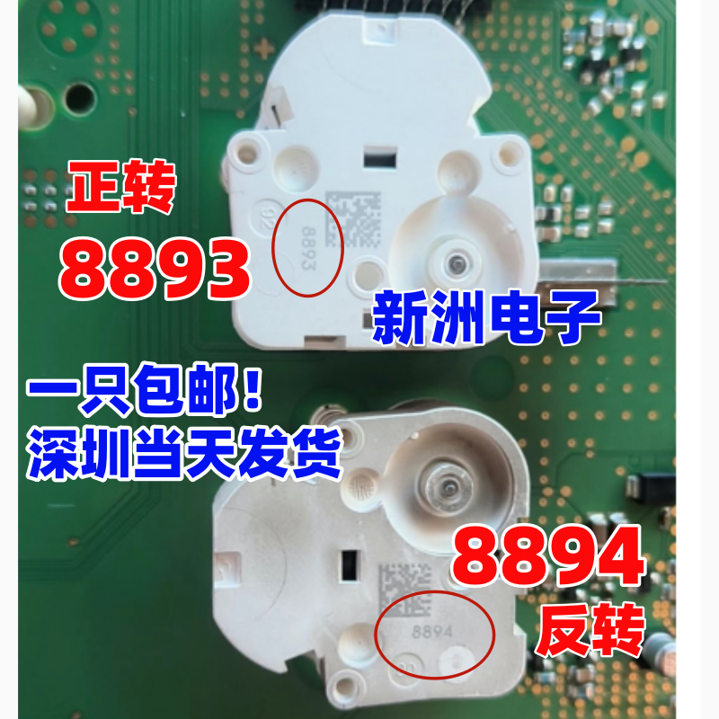 8893 8894 适用宝马 大众别克雪佛兰 科鲁兹君威君越汽车仪表电机