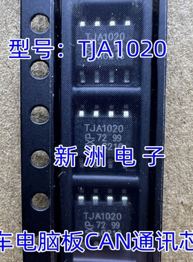 TJA1020 A1020 适用汽车电脑板常用通讯芯片 原厂全新